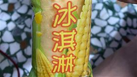 網友分享一款冰品，是吃辦桌最期待的甜點。（圖／翻攝自爆廢公社公開版 臉書）