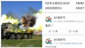 ▲中國解放軍80集團在官方微博帳號「80軍強號」發文，大大2個字「備戰！」引爆網路熱議。（圖／翻攝自80軍強號微博)