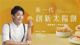 ▲謝哲青擔任如邑堂冠軍太陽餅代言人，全新限定版雙口味太陽餅禮盒，官方網站獨家販售。（圖／業者提供）