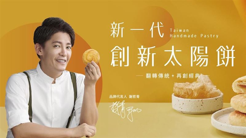 台灣美食外交最推薦「鐵觀音太陽餅」