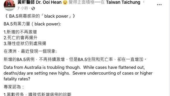 BA.5有黑力量？羅一鈞破解迷思