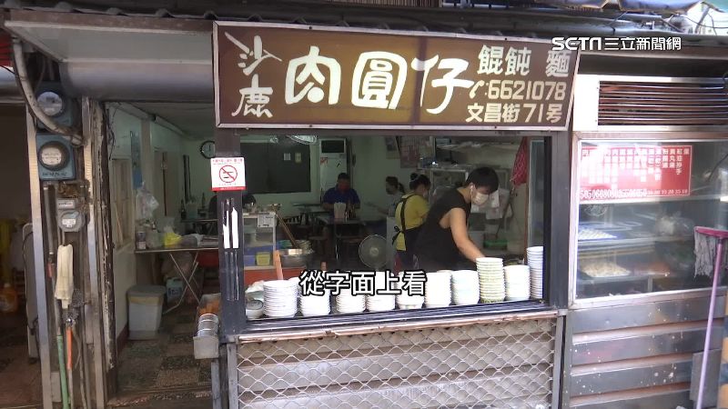顏莉敏帶路　揭鍾情80年老店肉圓仔