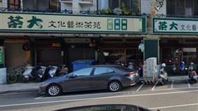 茶大（圖／翻攝自Google map）