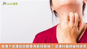 名家專用／花蓮慈濟醫院皮膚科主任林子凱指出，長新冠症狀的皮疹是因「體液免疫」的反應所致，依據個別體質反應有很多種類，如蕁麻疹、藥物疹、丘疹等。(勿用)