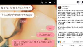 尿褲子,尿布,通訊行（圖／翻攝自臉書《新竹爆料公社》）