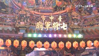 七將軍廟封街祝壽3天　上千民眾朝聖