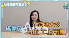 益生菌在25度室溫下可存放約半年，但若高溫40度的環境下，可能幾天活菌就死光了。