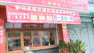 挺裴洛西送蛋黃酥！業者慘賠金額曝光