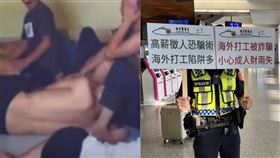 航警舉牌勸回頭：別再被詐騙去柬埔寨打工 （圖／航警局提供）
