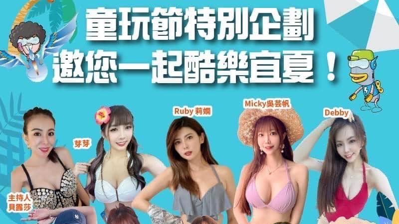 童玩節比基尼辣妹海報？文化局曝真相