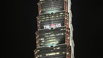 裴洛西抵台倒數！台北101點燈致謝