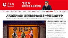 美國眾議院院長裴洛西訪台，今天人民日報的頭版刊登「中國政府和中國人民實現祖國統一的決心堅如磐石」表達立場。（圖／翻攝自人民網）