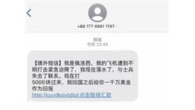 斐洛西訪台,詐騙簡訊,詐騙集團,台灣,中國