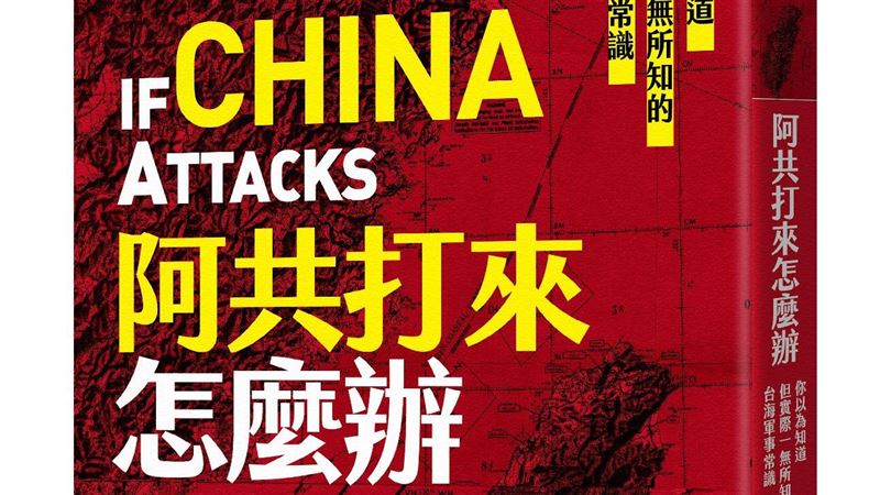 書摘／裴洛西訪台中國炸鍋　書曝內幕