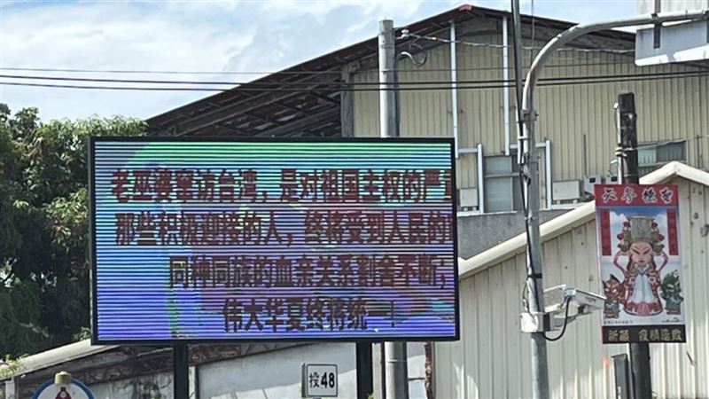「老巫婆」駭客文　攻陷竹山廣告看板