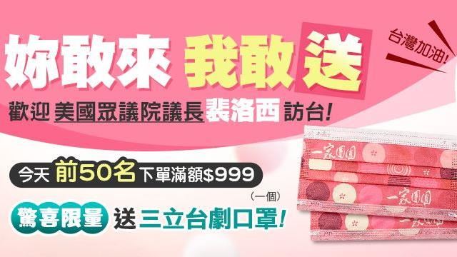三立電電購單筆滿額贈「限量版這個」