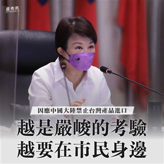 中禁台產品!盧秀燕抱病啟動3應變