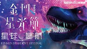 金門星光節（業配勿用）