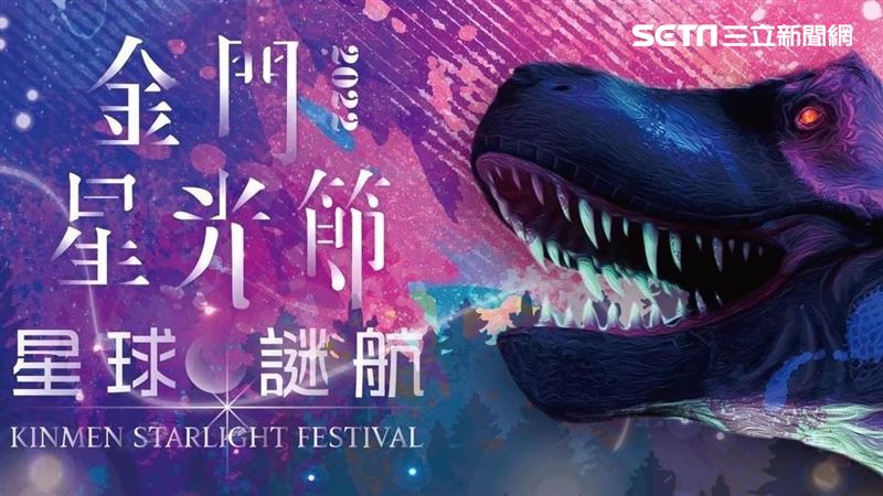 2022金門星光節　哥吉拉在這裡