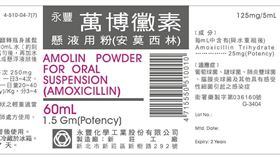 抗生素「萬博黴素懸液用粉」主成份近合格下限　960瓶預防性回收。（圖／食藥署提供）