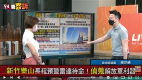 李正皓表示中共實彈演習是樂山雷達偵蒐的好時機