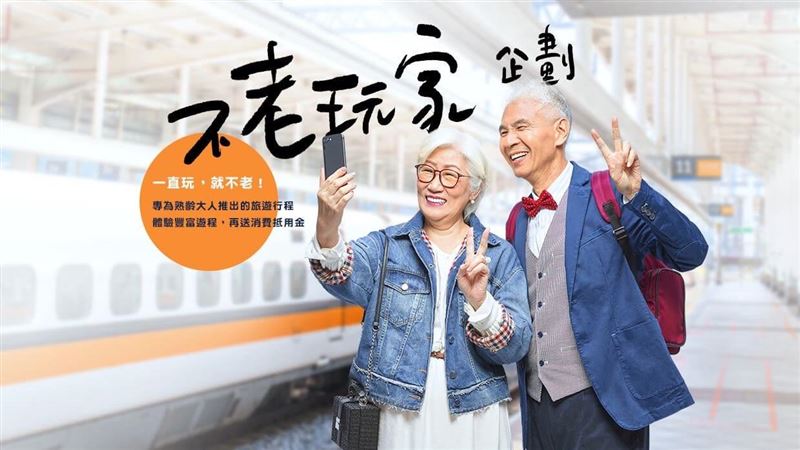 熟齡快看！55歲以上就送飯店抵用金