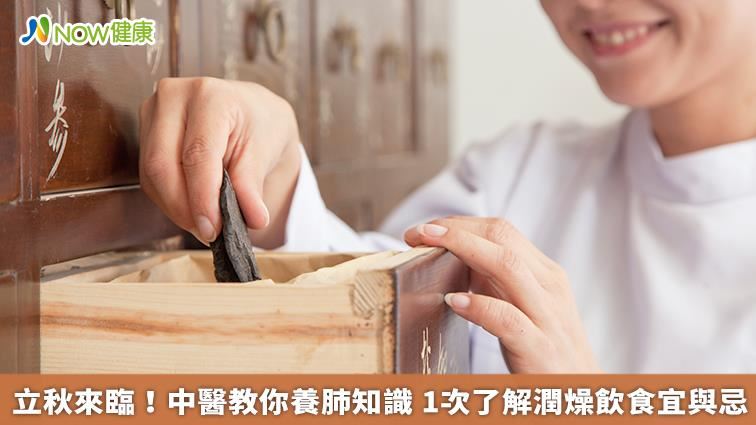 中醫教養肺！一次了解潤燥飲食宜與忌