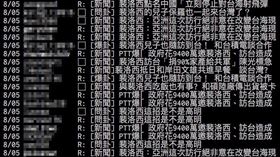 PTT,網友,微博,（圖／翻攝自PTT）