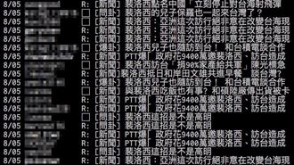 鄉民上微博了　小粉紅這樣叫PTT