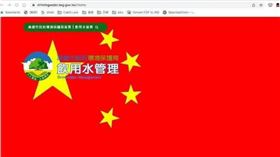 高雄市環保局飲用水網站昨日晚間被駭客入侵，首頁及分類系統都披滿中共五星旗。（圖／翻攝高雄市環保局官網）
