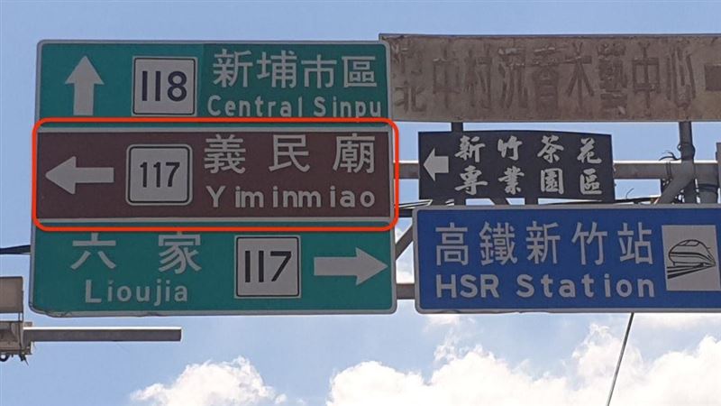 新竹義民廟路標藏「告白密碼」網驚呆