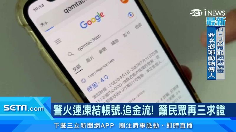 假冒紓困4.0詐騙　警籲民眾先求證