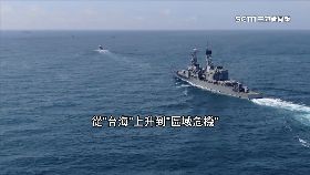 軍演台淡定1800