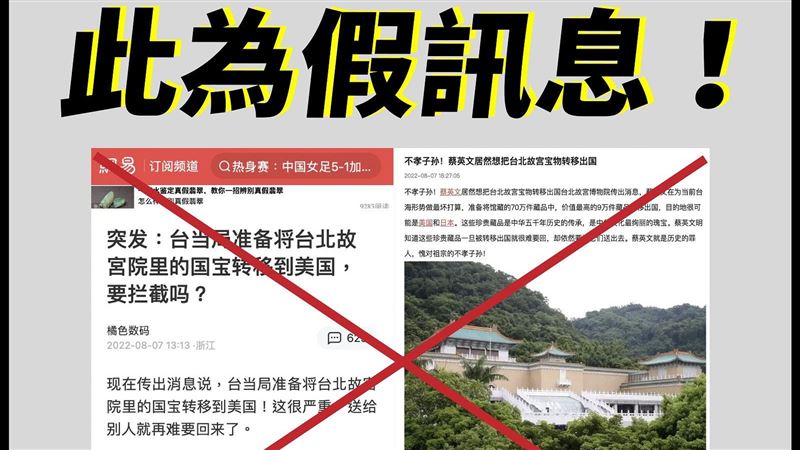網傳9萬件文物送美日避戰　故宮駁斥