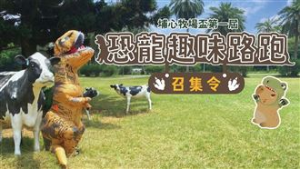 最奇葩路跑！「恐龍短跑獎金賽」登場
