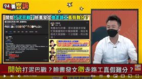 李正皓表示陳時中遭指控花錢請走路工不合邏輯