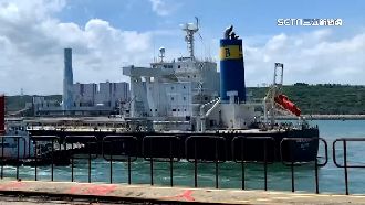 不受軍演威脅　外籍運煤船抵台畫面曝