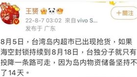 王浩宇在臉書貼出一張微博截圖（圖／翻攝自王浩宇臉書）