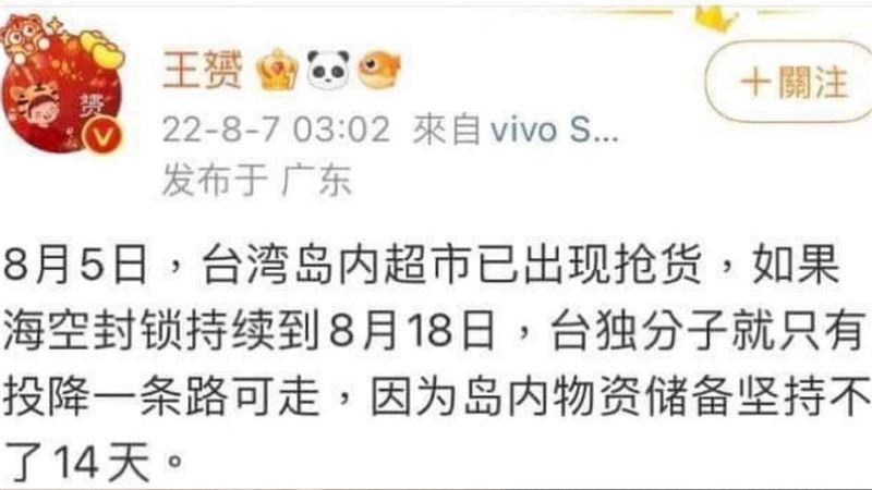 微博傳台灣超市搶貨　雞排擊沉小粉紅