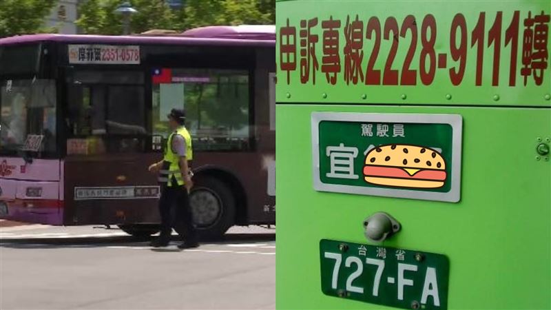 公車司機名字有聲音　釣出本尊回應了