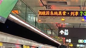 北捷文湖線跳電
記者陳淳毅攝