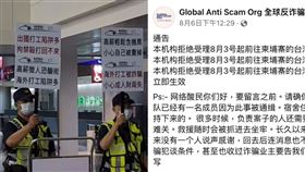 柬埔寨詐騙 全球反詐騙組織