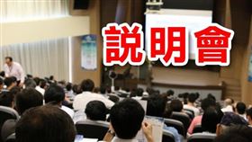 「高速鐵路嘉義車站特定區事業發展用地開發經營案」招商說明會（圖／資料照）