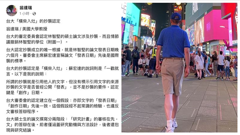 林智堅判定抄襲　翁達瑞：最黑暗一天
