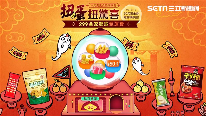 小三美日鬼鬼食祭同樂會限時5天！