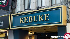 可不可（記者陳弋攝影）