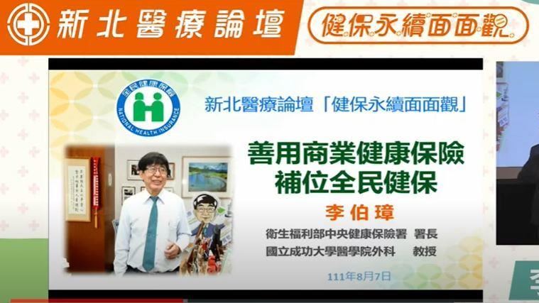 癌友負擔重！李伯璋籲商業保險補健保