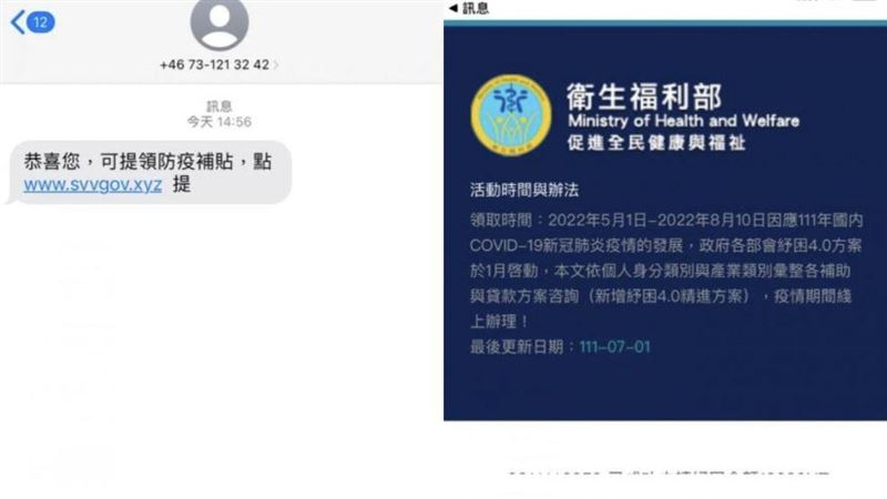 你可領防疫補貼！點簡訊內連結秒出事
