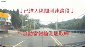 台3線，苗栗獅潭路段，開區間測速路段，警持「測速槍」取締 (圖／翻攝自爆料公社臉書)