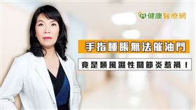 郭孝齡醫師提醒，民眾若發現關節出現對稱性脹痛及晨間僵硬問題，且休息後仍無法緩解，建議儘速至醫院檢查。